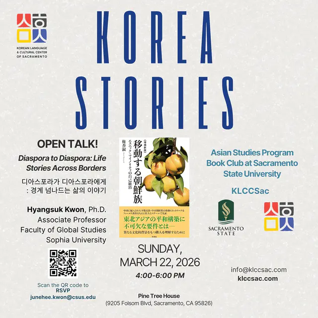 🇰🇷 Korea Stories Series #4 🌏 KLCCSac & Sac State Asian Studies Program are delighted to present an Open Talk featuring Professor Hyangsuk Kwon. As a Zainichi Korean scholar, Prof. Kwon will share insightful perspectives on identity and life across borders in her talk: "Diaspora to Diaspora: Life Stories Across Borders." This event is specially designed as an off-campus gathering to celebrate spring and strengthen our community ties. 🌸 We are excited to welcome local book club members for an evening of interactive discussion and a shared dinner. ✅ Korea Stories: Our Journey So Far
1️⃣ First: Han Kang’s We Do Not Part – Nobel Prize-winning literature & modern Korean history.
2️⃣ Second: Documentary on Three Sisters, the roots of K-pop 🎶 + conversation with the director.
3️⃣ Third: Min Jin Lee’s Pachinko – a deep dive into immigration and identity. 🔥 AND NOW🔥
4️⃣ Fourth: "Diaspora to Diaspora: Life Stories Across Borders" – An exclusive Open Talk with Prof. Hyangsuk Kwon, a Zainichi Korean scholar from Sophia University, Japan. 🇯🇵🇰🇷
Join us for a special evening of stories and fellowship! 🇰🇷🇺🇸 🇰🇷 KLCCSac는 새크라멘토 주립대 Asian Studies Program과 협업하여 지역 주민들을 위한 Korea Stories 시리즈를 진행하고 있습니다! 📚 어느덧 네 번째 이어지는 이 시리즈는 강의, 다큐멘터리, 토론을 통해 한국의 역사·문화·미디어·사회문제를 함께 탐구하는 자리입니다. ✨ 지난 & 예정 이벤트:
1️⃣ 첫 번째: 한강 작가의 『작별하지 않는다』 – 노벨문학상 작품과 한국 근현대사
2️⃣ 두 번째: K-pop의 효시 Three Sisters 다큐멘터리 🎶 + 감독과의 대화
3️⃣ 세 번째: 이민진 작가의 『파칭코』 – 이민사와 정체성 이야기
4️⃣ 네 번째: 재일동포 권향숙 교수와 오픈톡 - 디아스포라가 디아스포라에게 : 경계 넘나드는 삶의 이야기 #Sacramento #KoreanHistory #klccsac #koreastories #SacState#새크라멘토한국문화센터